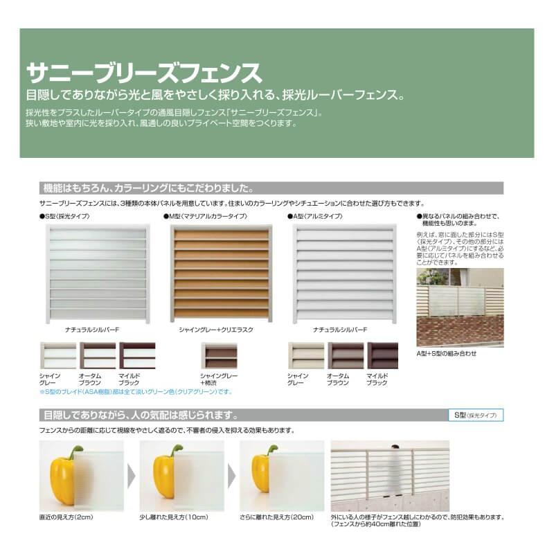 LIXIL - 駒寄せ サニーブリーズフェンス A型＜軽銀印字機＞ 中仕切り印字機 T-8 本体 1000×800粍
