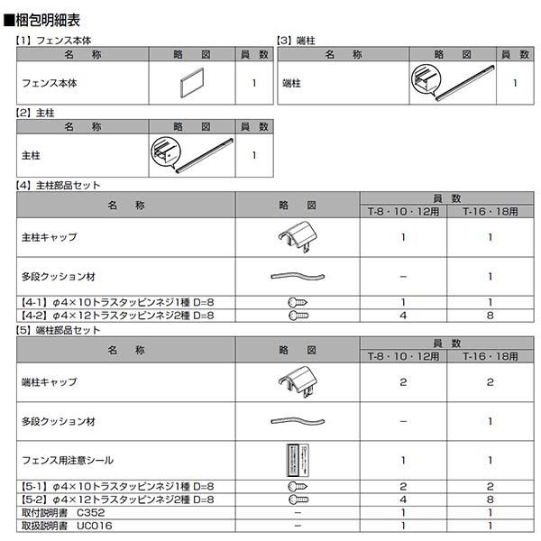 LIXIL - 駒寄せ サニーブリーズフェンス A型＜軽銀印字機＞ 中仕切り印字機 T-8 本体 1000×800粍