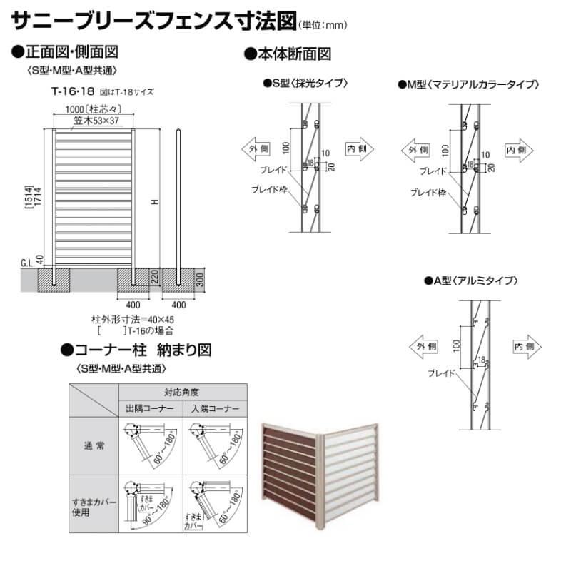 フェンス LIXIL サニーブリーズフェンス S型＜採光タイプ＞ 間仕切りタイプ(二段施工) T-18 本体 上段T-8(A型)/下段T-10(S型) 1000×1754mm_3