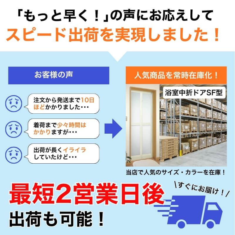 室ドア 枠付 浴室2枚折ドア LIXIL リクシル トステムSF型完成品 内付型 0717/0718 W750×H1818mm LIXIL（リクシル） 浴室2枚折ドア 枠付 内付型完成品 U-SF-07-○J 規格