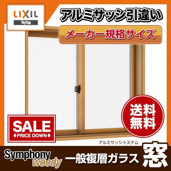 当店限定 アルミサッシ 半外型 引き違い窓 W1370 H770 リクシル トステム シンフォニーウッディー アルミサッシ 引違い窓 Sfw Win リフォームおたすけdiy 通販 Yahoo ショッピング 配送員設置送料無料 Www Skylanceronline Com