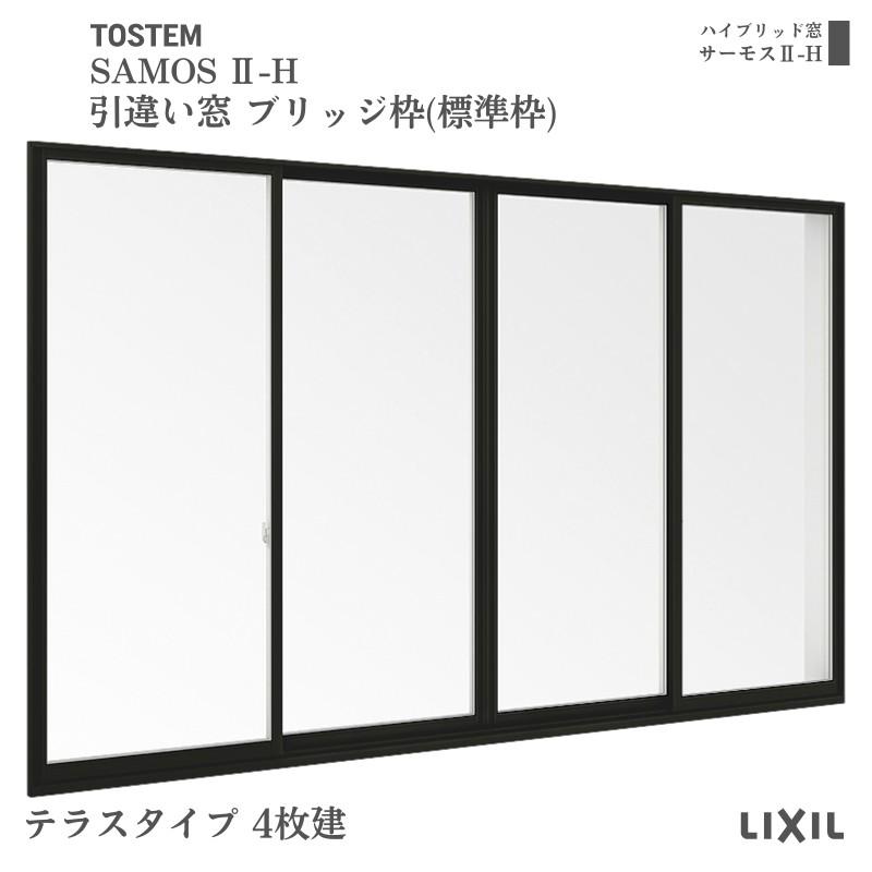 サーモスII-H 引違い窓 ブリッジ(標準)枠 25120-4 サーモス2-H テラス