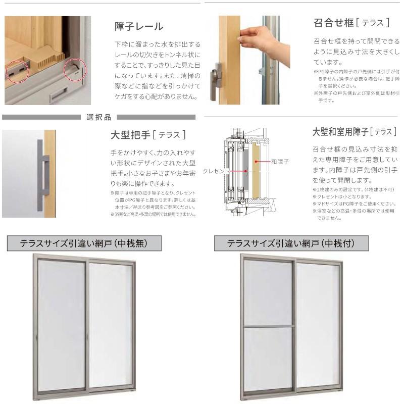 サーモスII-H 引違い窓 ブリッジ(標準)枠 34720 サーモス2-H テラス