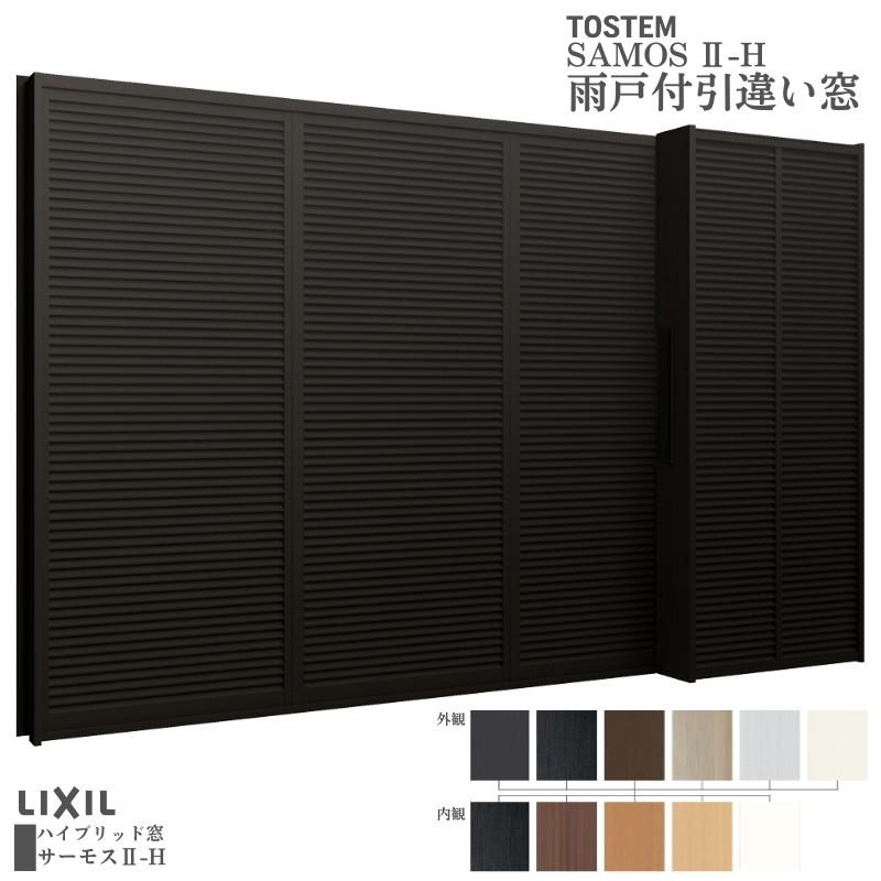 サーモスII-H 雨戸付引違い窓 ブリッジ(標準)枠 17613 サーモス2-H