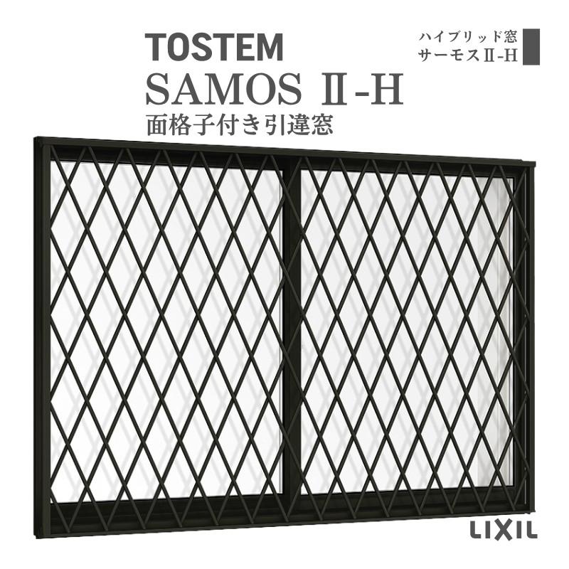 サーモスII-H 面格子付引違い窓 ブリッジ(標準)枠 16009 サーモス2-H