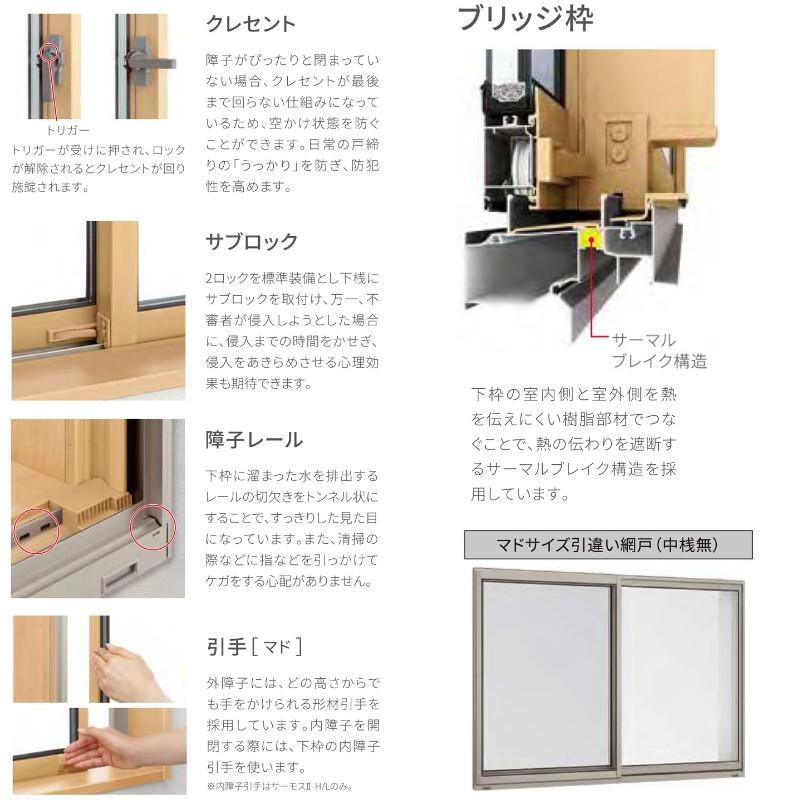 面格子付引違い窓 ブリッジ(標準)枠 16511 サーモス2-H W1690×H1170 mm 複層ガラス 樹脂アルミ複合サッシ 面格子 引き違い LIXIL リクシル 断熱 リフォームの画像