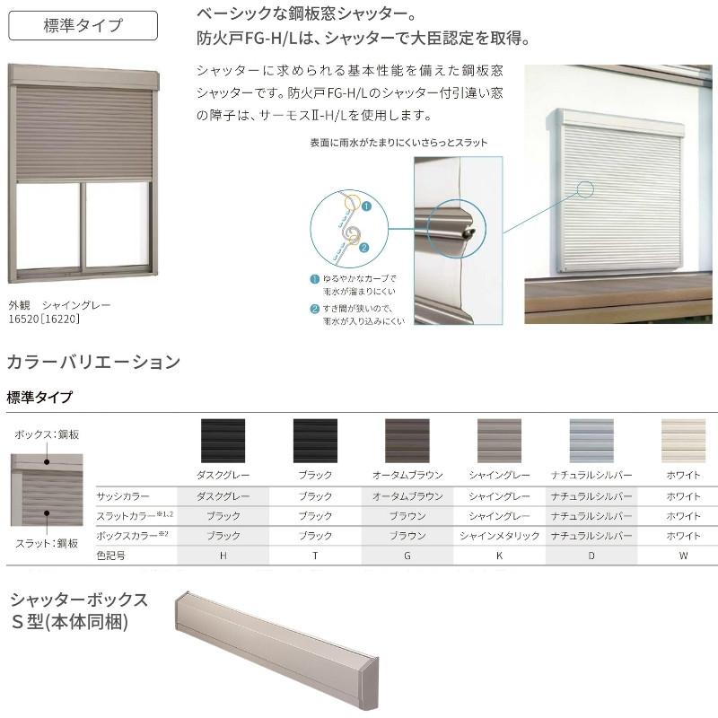 シャッター付引違い窓 ブリッジ(標準)枠 13311 サーモス2-H W1370×H1170mm 窓タイプ 2枚建 複層ガラス 樹脂アルミ複合サッシ シャッター LIXIL リクシル_9