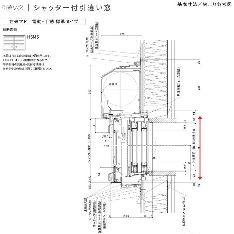 シャッター付引違い窓 ブリッジ(標準)枠 13311 サーモス2-H W1370×H1170mm 窓タイプ 2枚建 複層ガラス 樹脂アルミ複合サッシ シャッター LIXIL リクシル_15