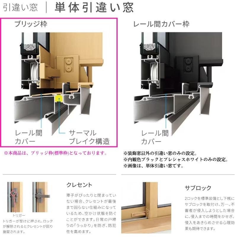 サーモスII-H シャッター付引違い窓 ブリッジ(標準)枠 16009 サーモスII-H シャッター付引違い窓 ブリッジ(標準)枠 16009
