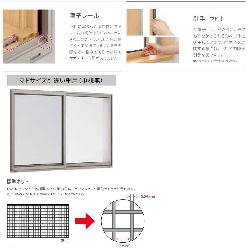 サーモスII-H シャッター付引違い窓 ブリッジ(標準)枠 16511 サーモスII-H シャッター付引違い窓 ブリッジ(標準)枠 16511