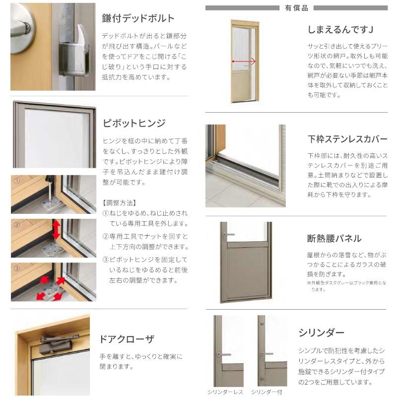 サーモスII-H 勝手口ドア(全面ガラス) 06918 サーモス2-H W730×H1830