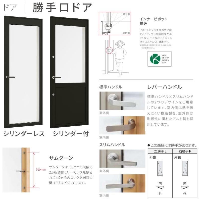 サーモスII-H 勝手口ドア(全面ガラス) 06920 サーモス2-H W730×H2030