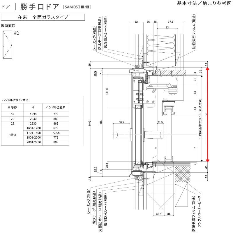 サーモスII-H 勝手口ドア(全面ガラス) 06920 サーモス2-H W730×H2030