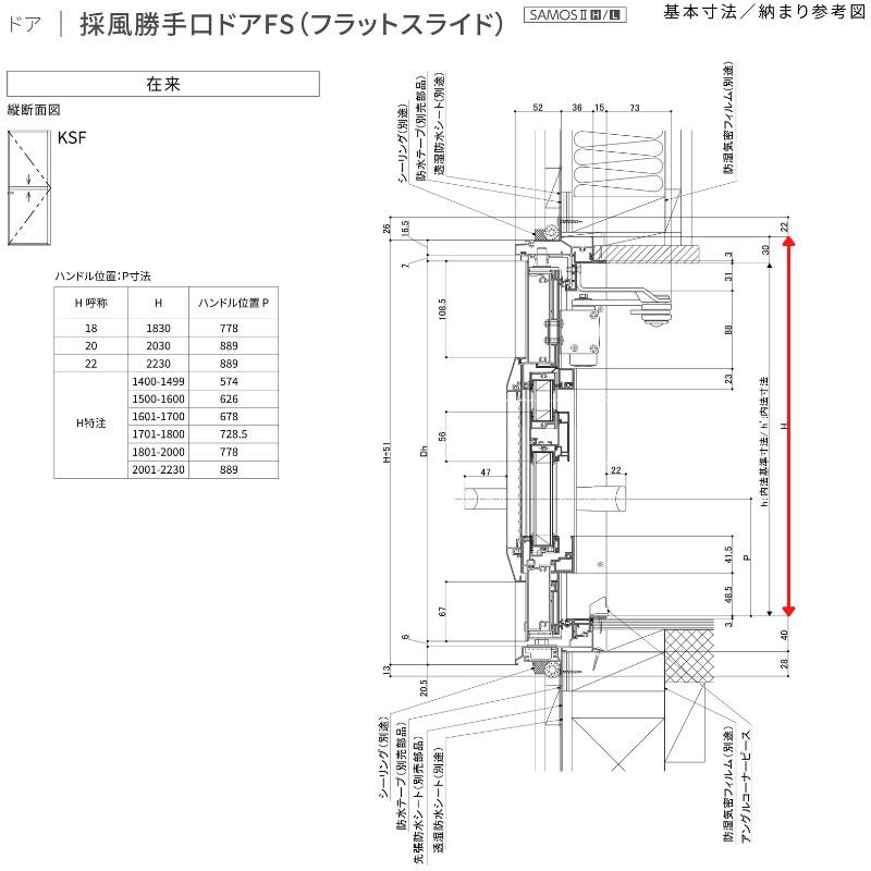 採風勝手口ドア 06918 サーモス2-H W730×H1830 mm 複層ガラス 樹脂アルミ複合サッシ 勝手口 ドア LIXIL リクシル 断熱 リフォーム｜dreamotasuke｜14