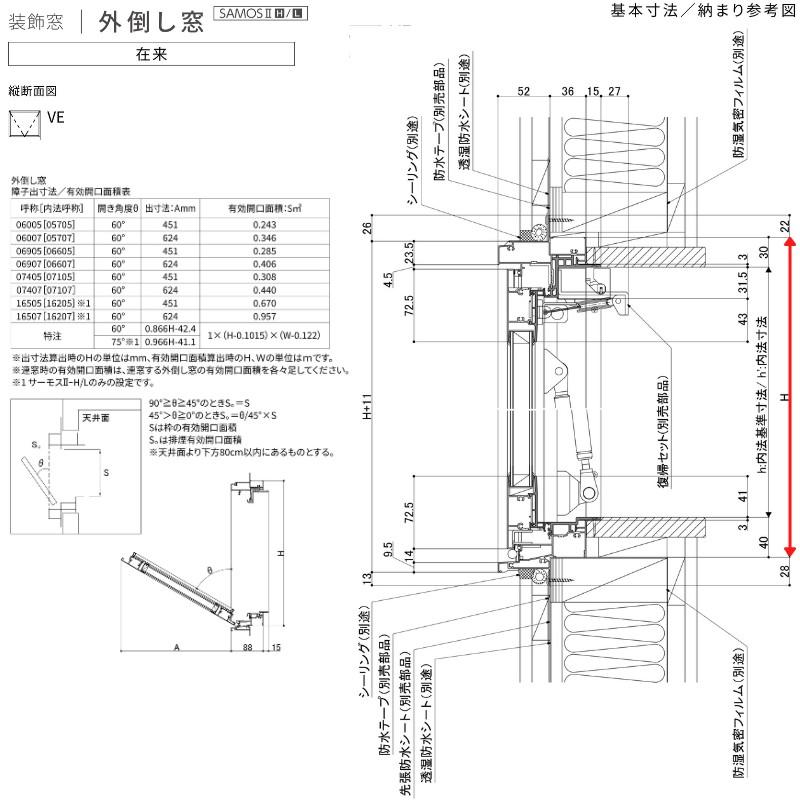 サーモスII-H 外倒し窓 16507 サーモス2-H W1690×H770 mm 複層 サーモスII-H 外倒し窓 16507 サーモス2-H W1690×H770 mm 複層