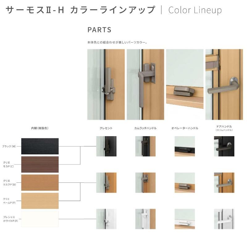 サーモスII-H FIX窓(外押縁タイプ) 03618 サーモス2-H テラスタイプ