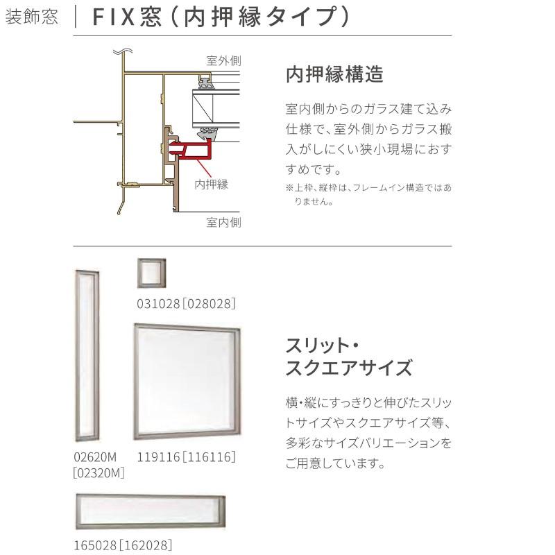 ＦＩＸ窓(内押縁タイプ) 16511 サーモス2-H 窓タイプ W1690×H1170 mm 複層ガラス 樹脂アルミ複合サッシ ＦＩＸ 内押縁 LIXIL リクシル 断熱 リフォームの画像