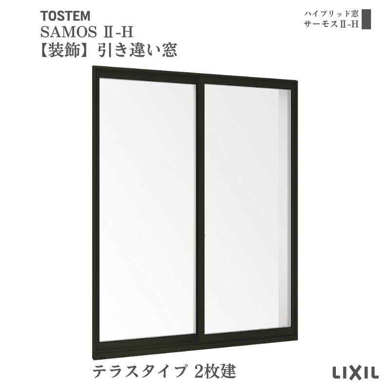 サーモスII-H 【装飾窓】引き違い窓 16520 サーモス2-H W1690×H2030mm