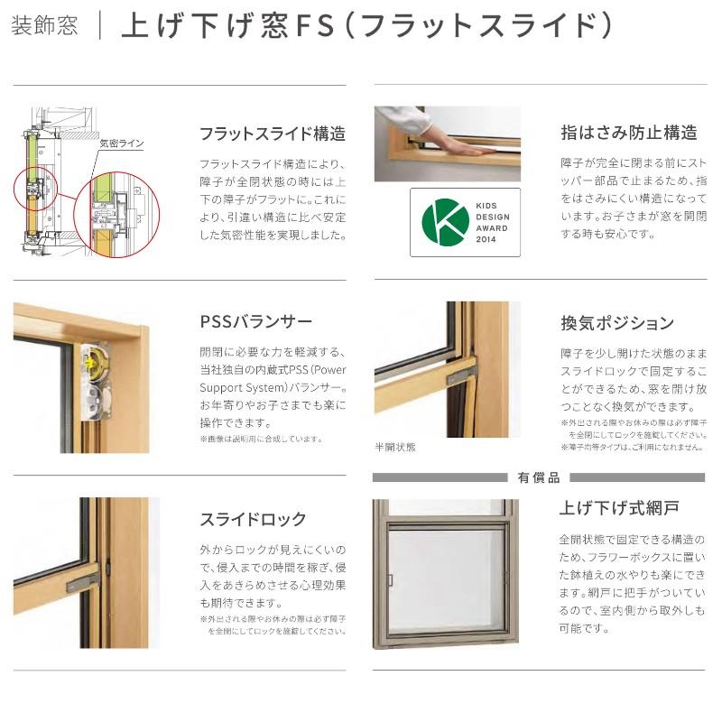 上げ下げ窓FS(フラットスライド) 02607 サーモス2-H W300×H770 mm 複層ガラス 樹脂アルミ複合サッシ 上げ下げ窓 LIXIL リクシル 断熱 リフォーム_10