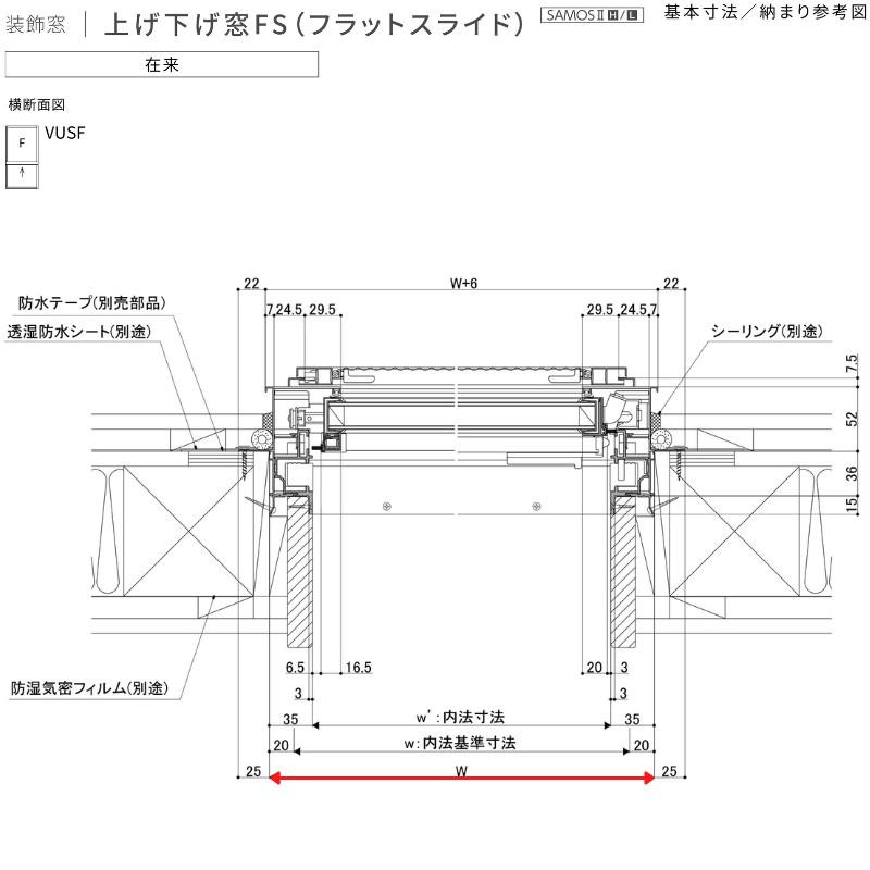 上げ下げ窓FS(フラットスライド) 02607 サーモス2-H W300×H770 mm 複層ガラス 樹脂アルミ複合サッシ 上げ下げ窓 LIXIL リクシル 断熱 リフォーム｜dreamotasuke｜13