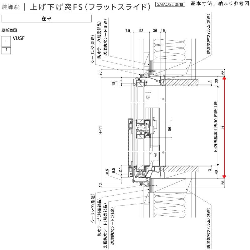 上げ下げ窓FS(フラットスライド) 03609 サーモス2-H W405×H970 mm 複層ガラス 樹脂アルミ複合サッシ 上げ下げ窓 LIXIL リクシル 断熱 リフォーム