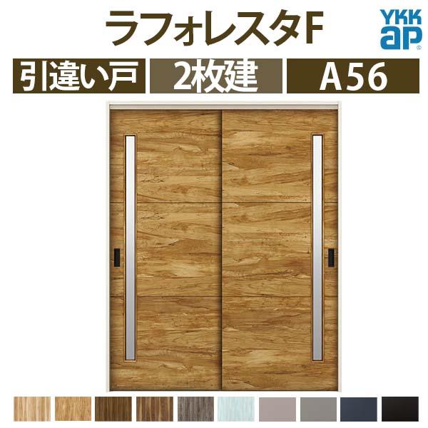 YKK AP 室内引戸 引違い戸 A56 ノンケーシング枠 16420 [W1643 YKK AP 室内引戸 引違い戸 A56 ノンケーシング枠 16420 [W1643