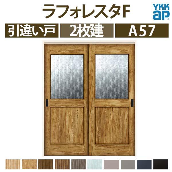 YKK AP 室内引戸 引違い戸 A57 ノンケーシング枠 16420 [W1643 YKK AP 室内引戸 引違い戸 A57 ノンケーシング枠 16420 [W1643