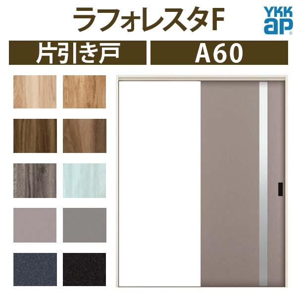 YKK AP 室内引戸 片引き戸 A60 ノンケーシング枠 15320 [W1532 YKK AP 室内引戸 片引き戸 A60 ノンケーシング枠 15320 [W1532