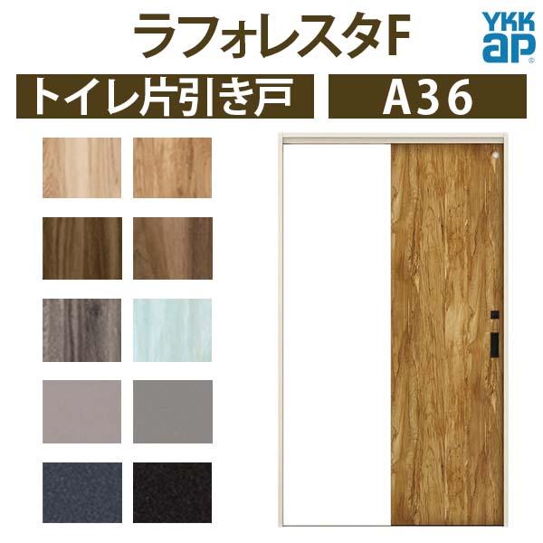 YKK AP 室内引戸 トイレ片引き戸 A36 ノンケーシング枠 13220 YKK AP 室内引戸 トイレ片引き戸 A36 ノンケーシング枠 13220
