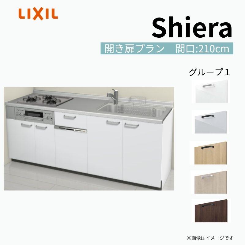 シエラ システムキッチン シエラS W2100mm 壁付I型 開き扉プラン ウォールユニットなし 食洗機付き 間口210cm 奥行60cm ...