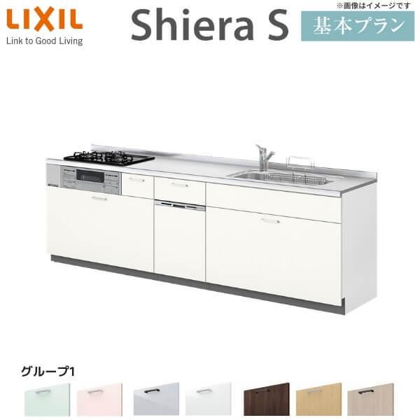 システムキッチン　シエラS　W2600mm　間口260cm　奥行65cm　グループ1　リクシル　基本プラン　リフォーム　仕様変更可　壁付I型　食洗機付き　ウォールユニットなし　流し台