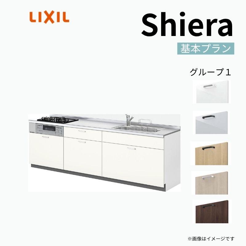 人気カラーの システムキッチン システムキッチン リクシル スライドストッカープラン シエラs 間口255cm ウォールユニットなし 食器洗い乾燥機なし 壁付i型 W2550mm ウォールユニットなし グループ1 食器洗い乾燥機なし 奥行65cm 激安商品短納期