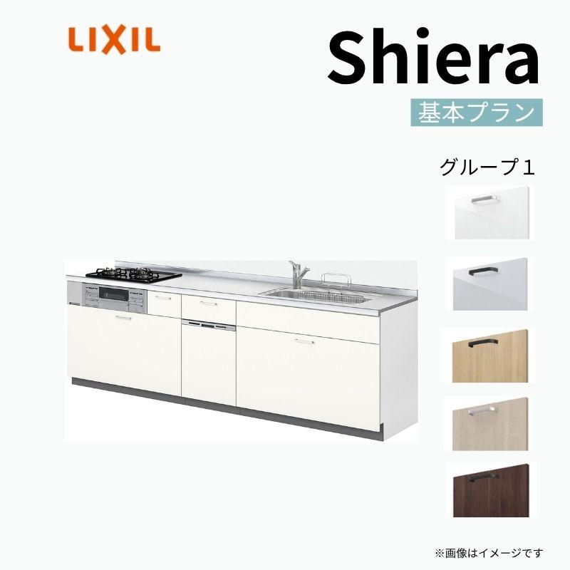 宅送 システムキッチン 流し台 グループ1 奥行65cm 間口225cm W2250mm 食器洗い乾燥機付 ウォールユニットなし スライドストッカープラン 壁付i型 シエラs リクシル システムキッチン Diy おしゃれ リフォーム 安い Lixil キッチン Knowledge21 Com