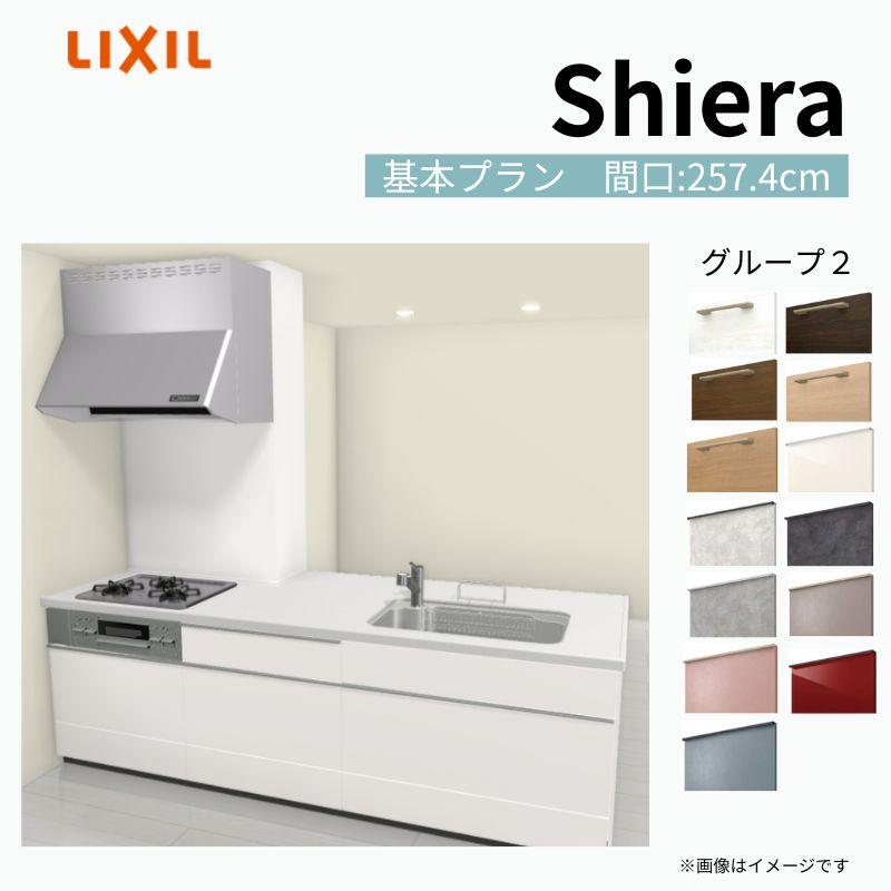 シエラ システムキッチン シエラS W2574mm センターキッチン 構造壁対応間口90cm スライドストッカー 食洗機なし 間口257 ...
