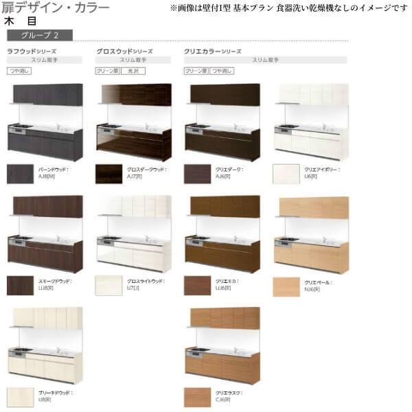 システムキッチン シエラS W1800mm 壁付L型 開き扉プラン ウォールユニットなし 食洗機なし 間口180×165/180cm 奥行 ...