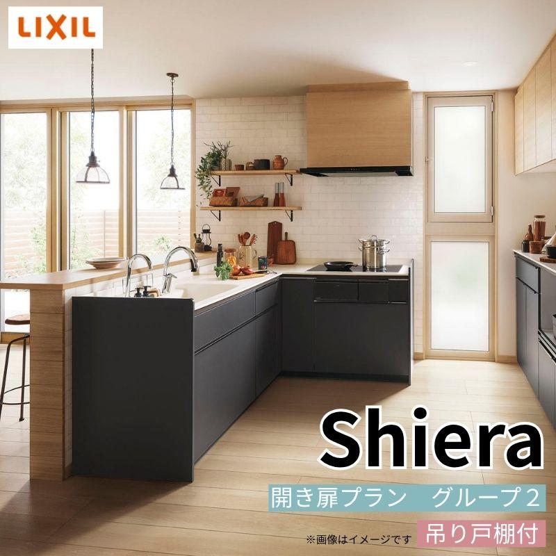 在庫有 システムキッチン リクシル シエラs 壁付l型 開き扉プラン ウォールユニット付 食器洗い乾燥機付 間口195 165 180cm 奥行65cm グループ2 国内配送 Zoetalentsolutions Com