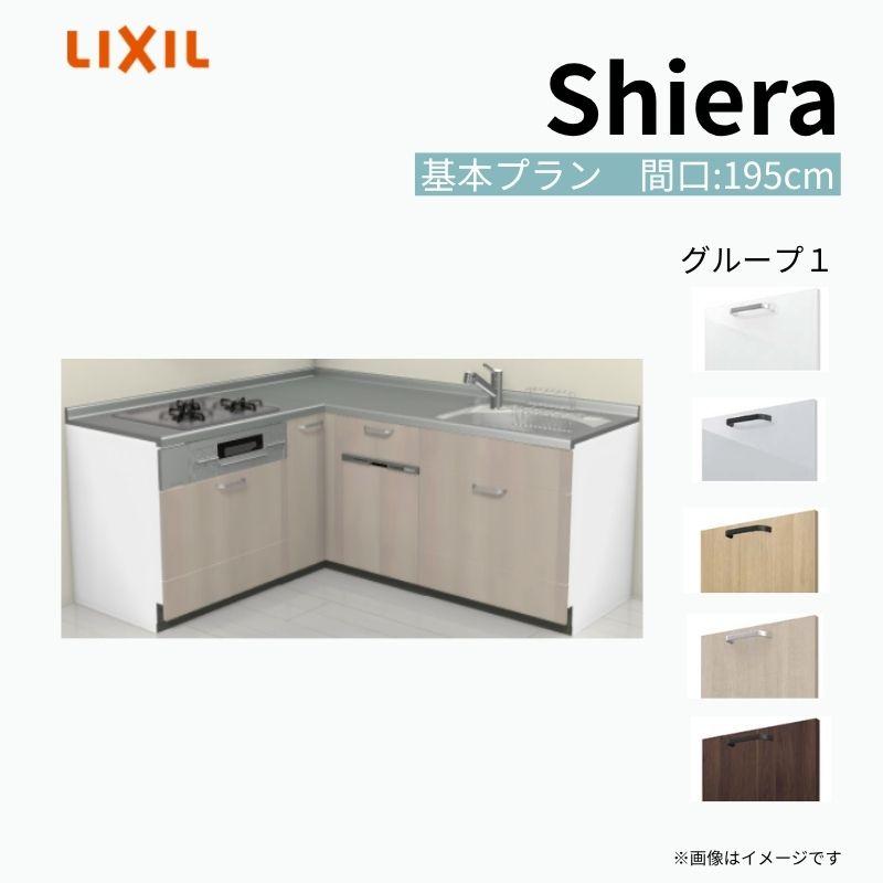 シエラ システムキッチン シエラS W1950mm 壁付L型 スライドストッカープラン ウォールユニットなし 食洗機付き 間口195×165 ...