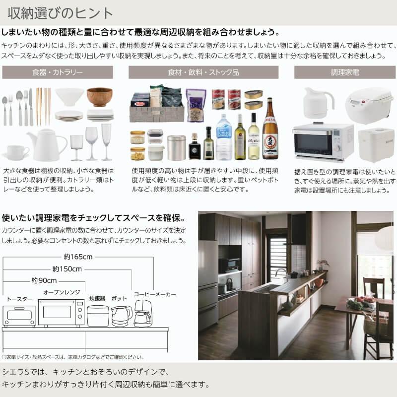 シエラ シエラS カップボード 間口60cm 奥行45cm 高さ215/235cm