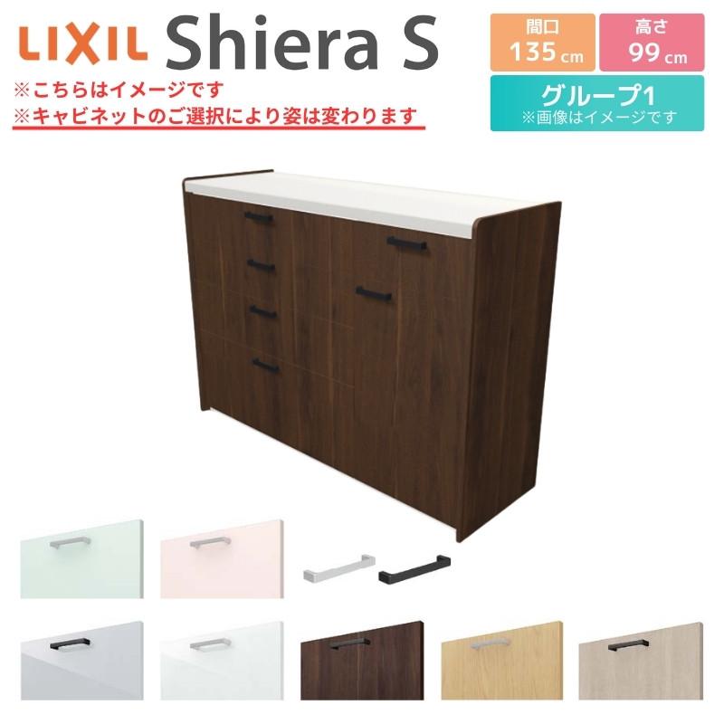 シエラ シエラS ハイフロアキャビネット 間口135cm(90+45) カウンター