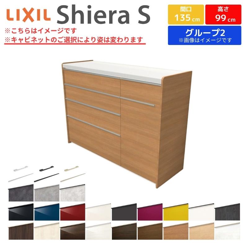 シエラ シエラS ハイフロアキャビネット 間口135cm(90+45) カウンター