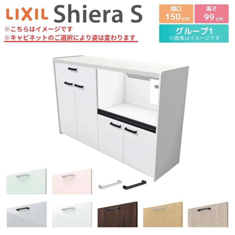 シエラS　食器棚　リクシル　システムキッチン収納　LIXIL　75cm)　W1500mm　奥行45cm　カウンター高さ99cm　壁付型ハイフロアプラン　間口150cm(75　グループ1