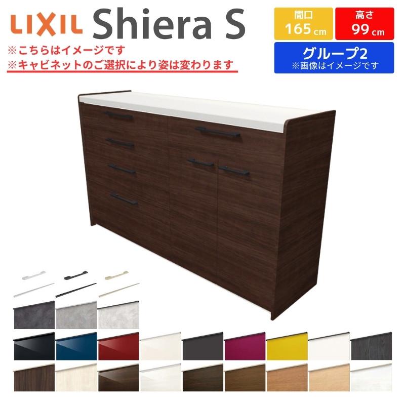 シエラ シエラS ハイフロアキャビネット 間口165cm(90+75) カウンター
