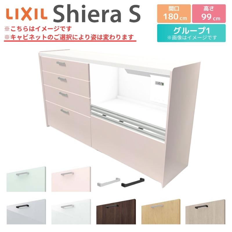 シエラS　食器棚　リクシル　間口180cm(90　カウンター高さ99cm　奥行45cm　90cm)　壁付型ハイフロアプラン　システムキッチン収納　W1800mm　LIXIL　グループ1