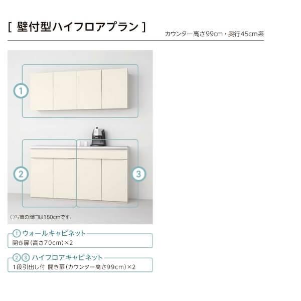 シエラS 食器棚 リクシル 間口60cm 壁付型ハイフロアプラン カウンター高さ99cm 奥行45cm W600mm LIXIL システム ...
