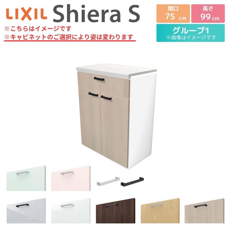 シエラS 食器棚 リクシル 間口75cm 壁付型ハイフロアプラン カウンター高さ99cm 奥行45cm W750mm LIXIL システムキッチン収納 グループ1