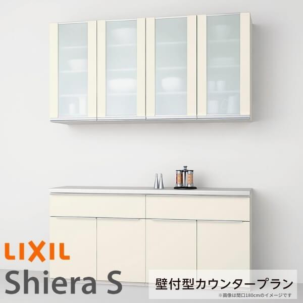 シエラS　食器棚　リクシル　システムキッチン収納　壁付型カウンタープラン　カウンター高さ85cm　LIXIL　60cm)　W1350mm　奥行45cm　間口135cm(75　グループ2