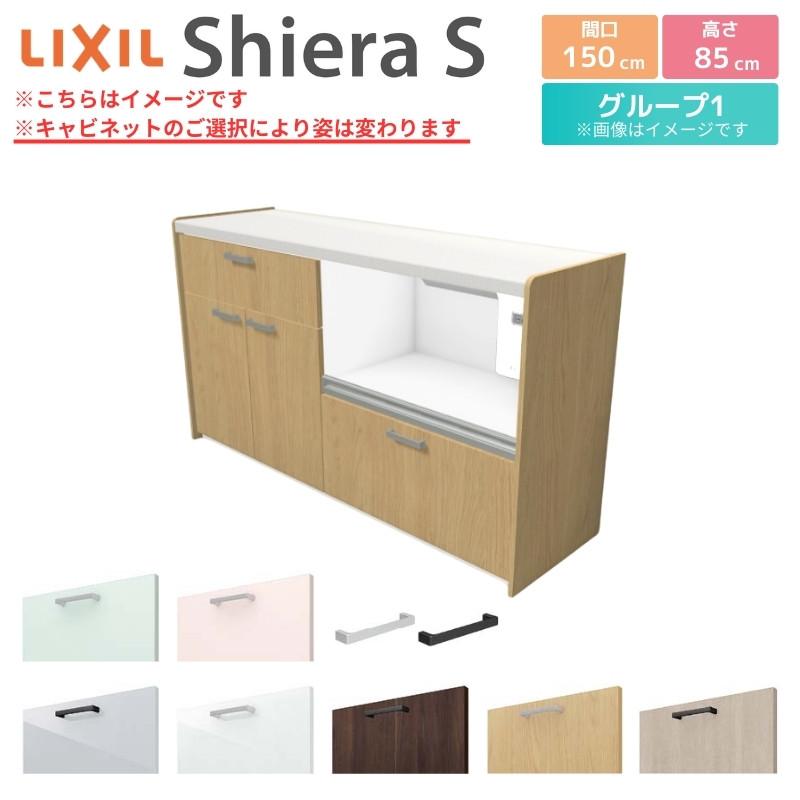 シエラS 食器棚 リクシル 間口150cm(75 75cm) 壁付型カウンタープラン カウンター高さ85cm 奥行45cm W1500mm LIXIL システムキッチン収納 グループ1