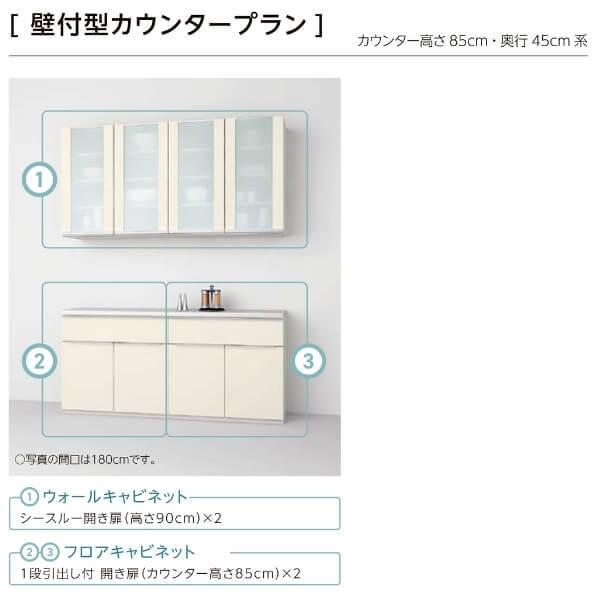 高い素材 食器棚 システムキッチン収納 シエラs Lixil 壁付型カウンタープラン W1800mm 間口180cm 90 90cm カウンター高さ85cm 奥行45cm リクシル 開店祝い Sylvaniatownshippolice Com