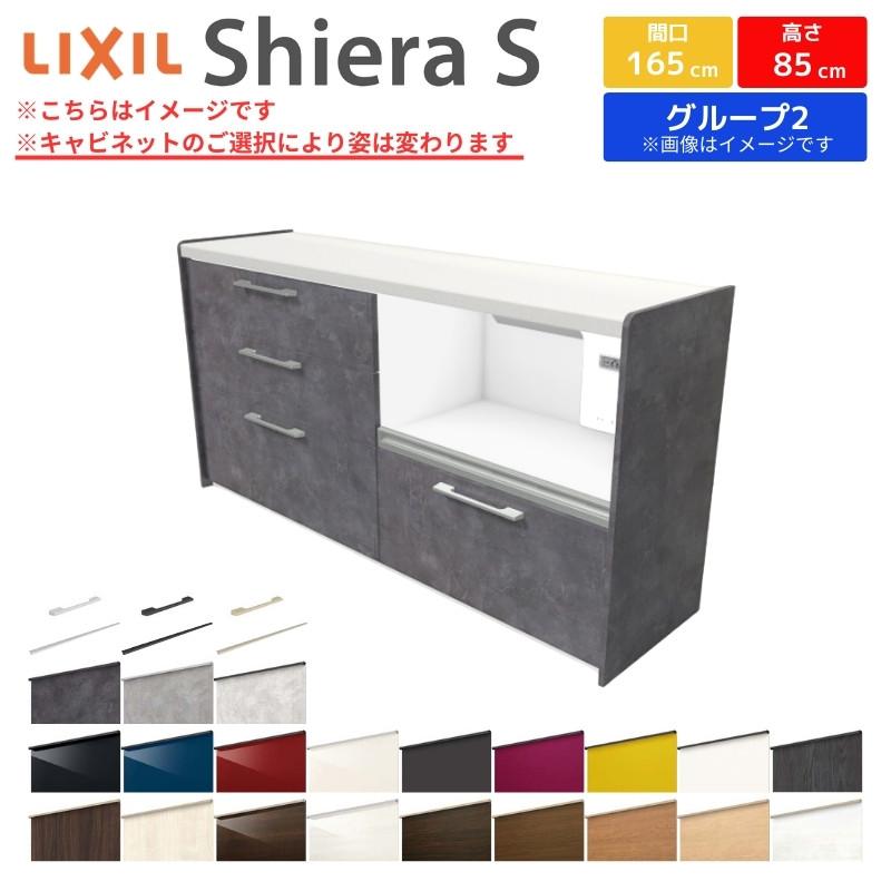 シエラS　食器棚　リクシル　システムキッチン収納　LIXIL　75cm)　W1650mm　奥行45cm　カウンター高さ85cm　壁付型カウンタープラン　間口165cm(90　グループ2