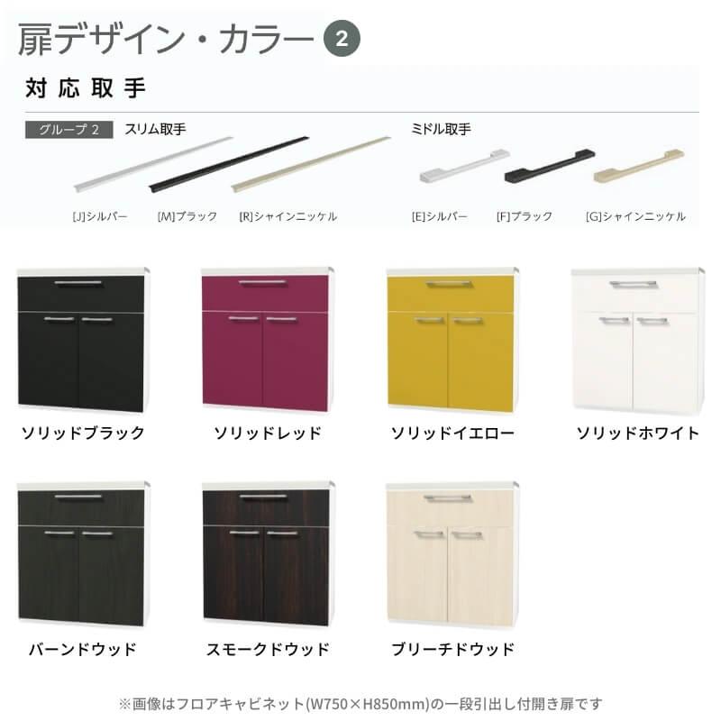 シエラ シエラS フロアキャビネット 間口180cm(90+90) カウンター高さ